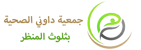 جمعية داوني الصحية بثلوث المنظر